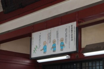 Comment se purifier dans le temple Senso-Ji à Tokyo