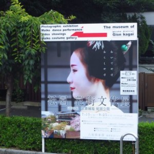 affiche quartier de gion à Kyoto