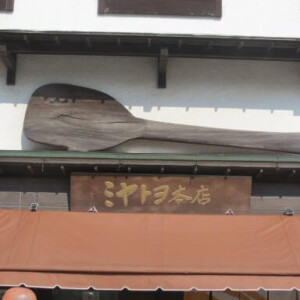 restaurant à miyajima