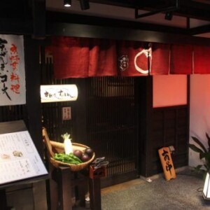retsaurant à Pontocho